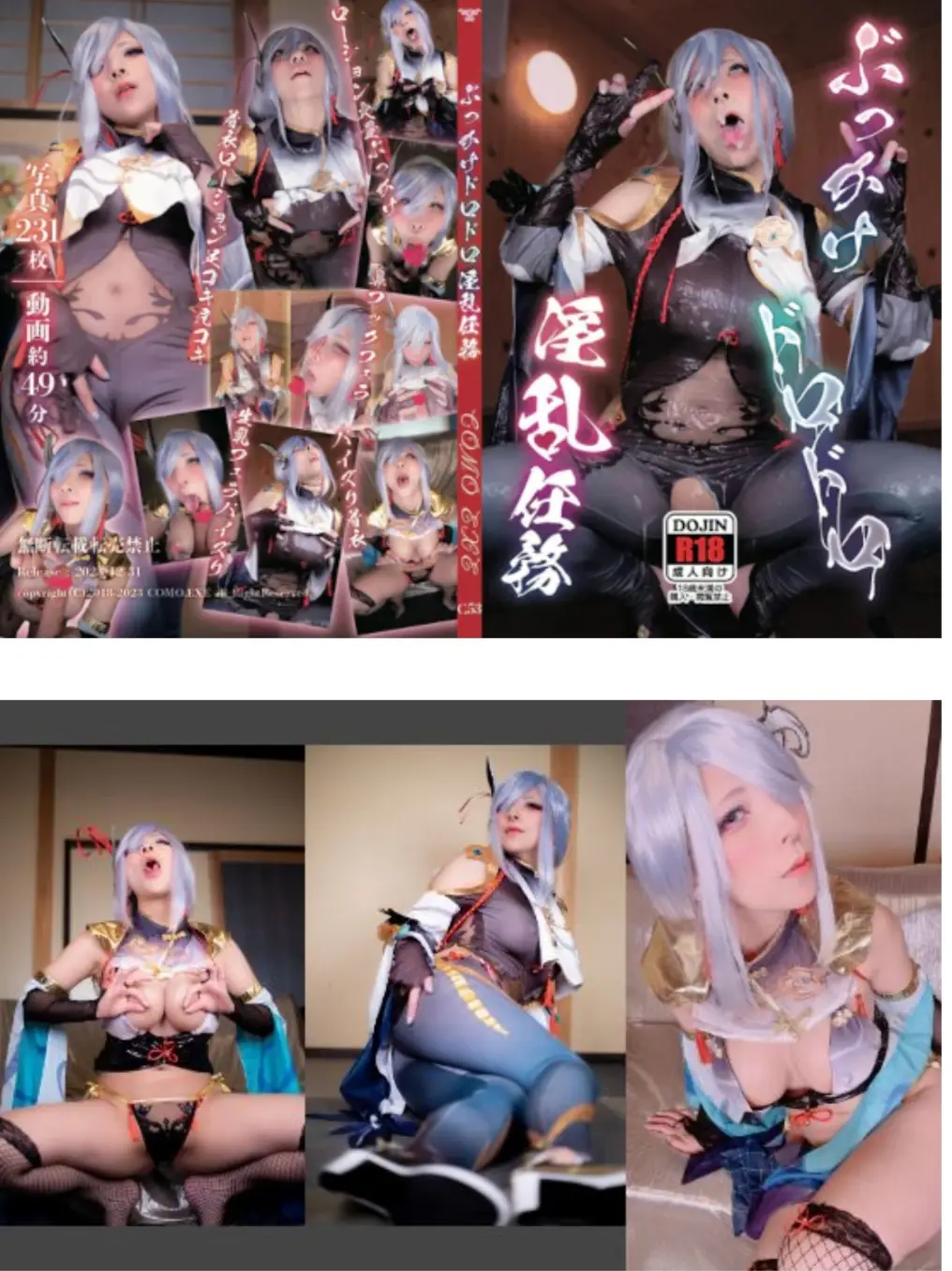 [Comonun] ぶっかけドロドロ银乱任務