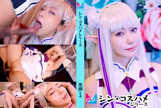 [コスプレ坂69] ハーフエルフのおま○こは神がかった美マンで異世界級パイパン名器！おチン棒を氷のようにカチカチにして熱い白濁液をドバドバ出させちゃう♪エルフ級美人で