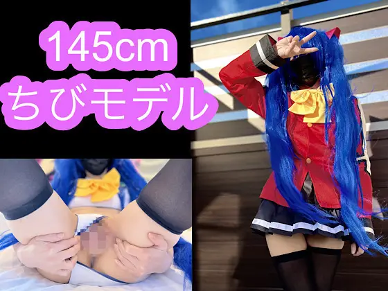 [ぱこりん] 【PACO7】FAI〇Y TAIL　ウェンディ・マー〇ルちゃん