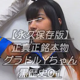 FC2-PPV-4598068 [ローアン狂い]【永久保存版】正真正銘本物グラドル例のYちゃん黒歴史01日本一過激で有名な撮影会に特別出演した時の貴重映像ｗ超肉厚の尻肉というバンズをご堪能あ