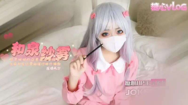 小欣奈 欣奈妹妹的反差一面 可爱欣奈化身和泉纱雾被强行插穴调o教