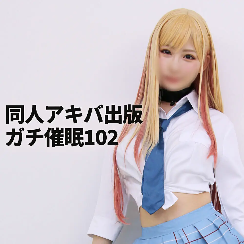 [同人アキバ出版] DAP-102 ガチ〇〇DAP102　仮