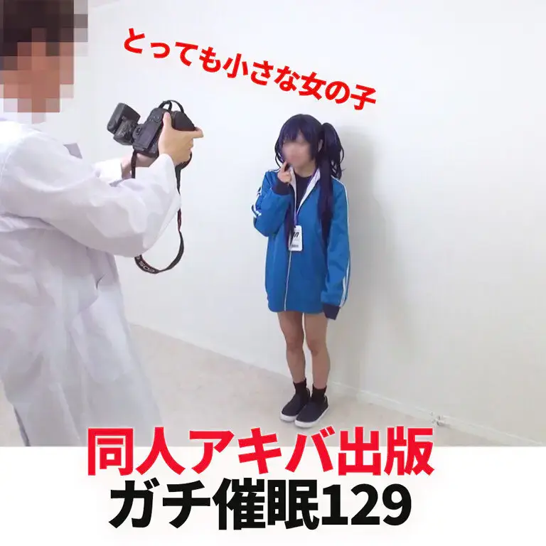[同人アキバ出版] DAP-129 最新☆ガチ催minDAP129
