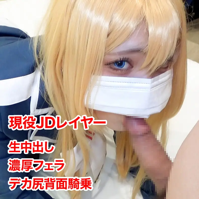FC2-PPV-4812903 [あにこすランド] 【モ無期間限定再販】jozpzn 愛宕さんのぐちょぐちょマ◯コにぱんぱかぱーんと大量中出し！アヘってイキまくりの银乱巨汝レイヤーハメ撮り！