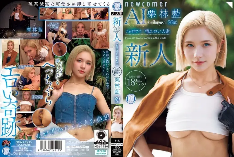 NAIAD-005 新人 栗林藍 26歳 この世で一番エロい人o妻 旦那の指輪は18号