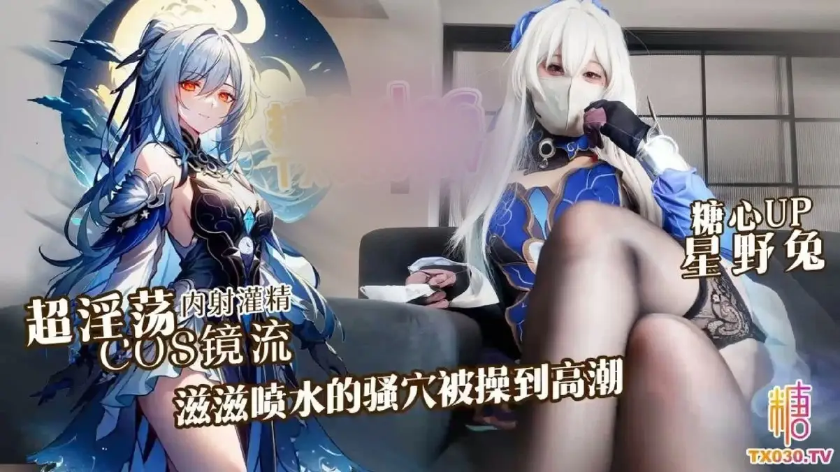 星野兔 - 超银荡cosplay镜流 滋滋喷水的骚穴被操到高潮