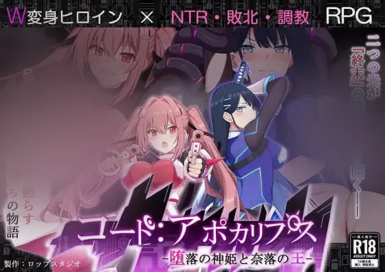 【安卓/RPG/全回想】代码：启示录 -堕落的神姬与奈落之王v2.0.1【骑兵/1.29G/汉化】