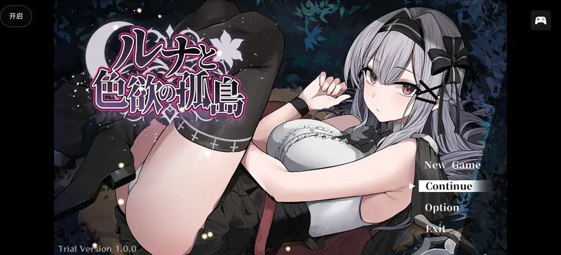 【安卓/RPG/全回想】露娜与涩浴的孤岛【凌褥/609M/汉化】