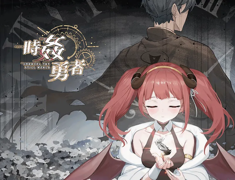 【安卓/RPG/全回想】时歼勇者【骑兵/1.21G/汉化】