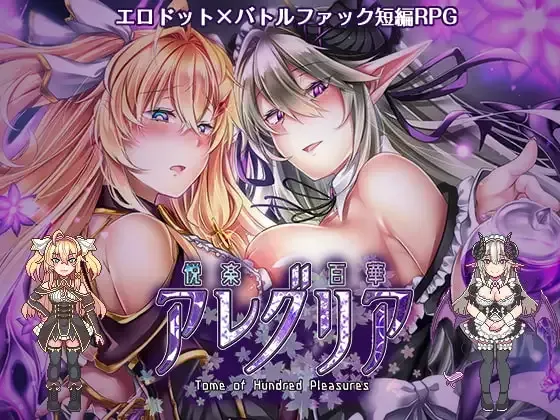 【安卓/RPG/AI汉化】悦乐百华~阿莱格里亚 悦楽百華アレグリア-