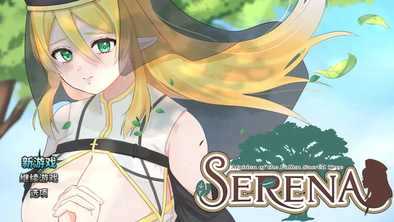 【安卓/RPG/全回想】堕落的圣树少女 赛琳娜 禾酱移植【堕落/561M/汉化】
