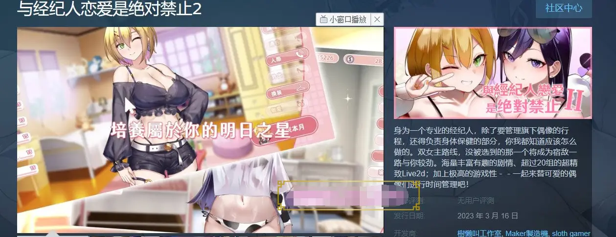 【养成SLG/中文/动态】与经纪人恋爱是绝对禁止2 DEMO官中步兵版【新作/国语CV/1.3G】