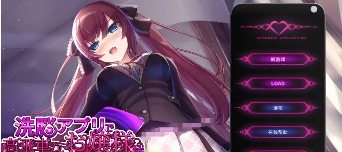 R0013 【互动SLG/中文/全动态】用催o眠APP高傲大小姐V1.20官中步兵版+存档【更新/PC+安卓/1.5G】