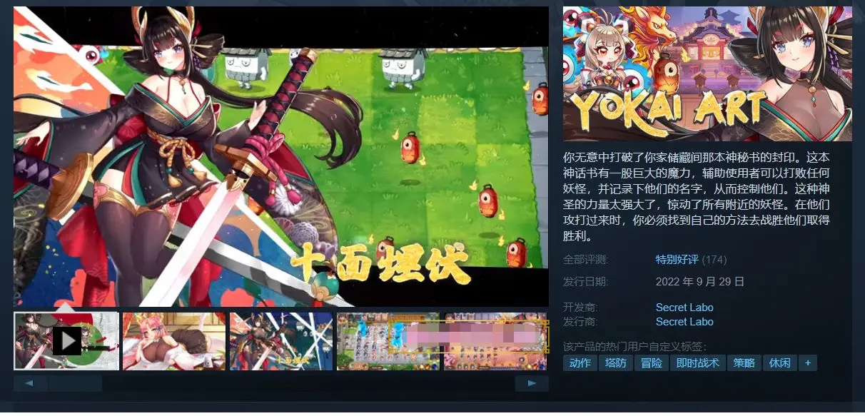 R0023 【塔防SLG/中文/全动态】妖谈：百鬼夜行 V1.4 愤怒寿司复仇 官中步兵版【新年版/3G】