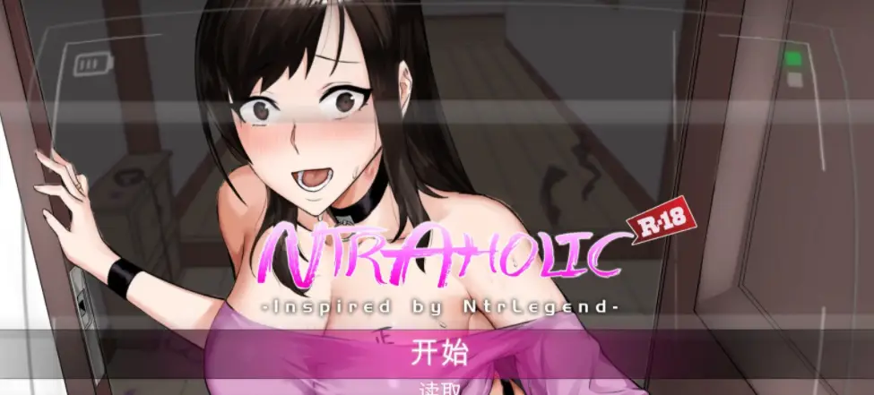 R0036 【互动SLG/中文/全动态】Ntraholic Ver3.1.3 官方中文步兵版★强力推荐【大更新/NTR/5.3G】