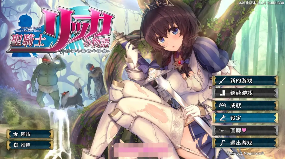 【年度3D大作】圣骑士莉卡物语：白翼与银翼的姐妹 V1.22 精翻汉化步兵版+存档【4.5G】