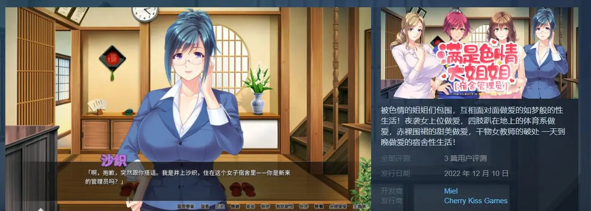 R0071 【拔作ADV/中文/动态】满是大姐姐宿舍管理员 STEAM官方中文版【新作/全CV/900M】