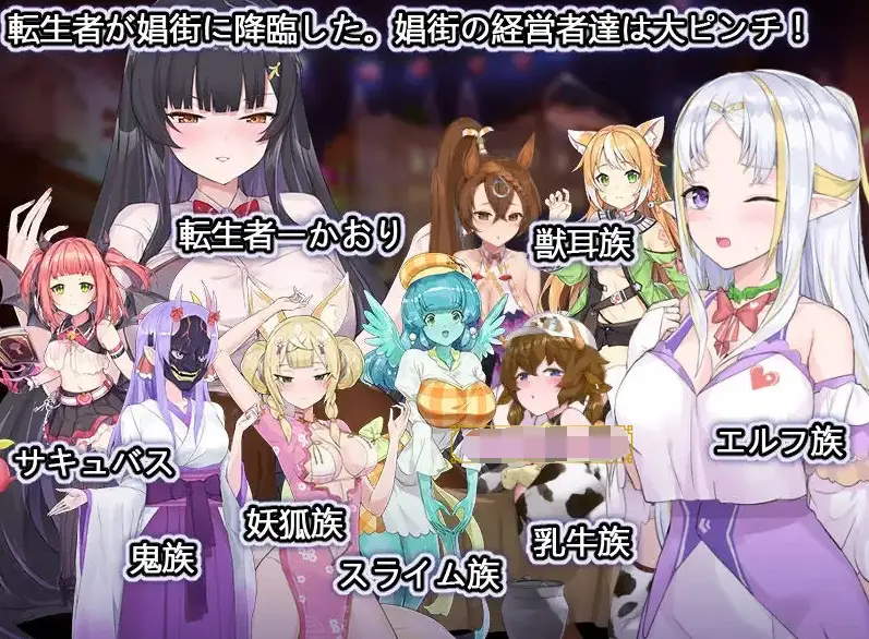 R0130 【经营SLG/中文/动态】异世界昌馆街 官方中文步兵版+全回想存档【新作/全CV/600M】