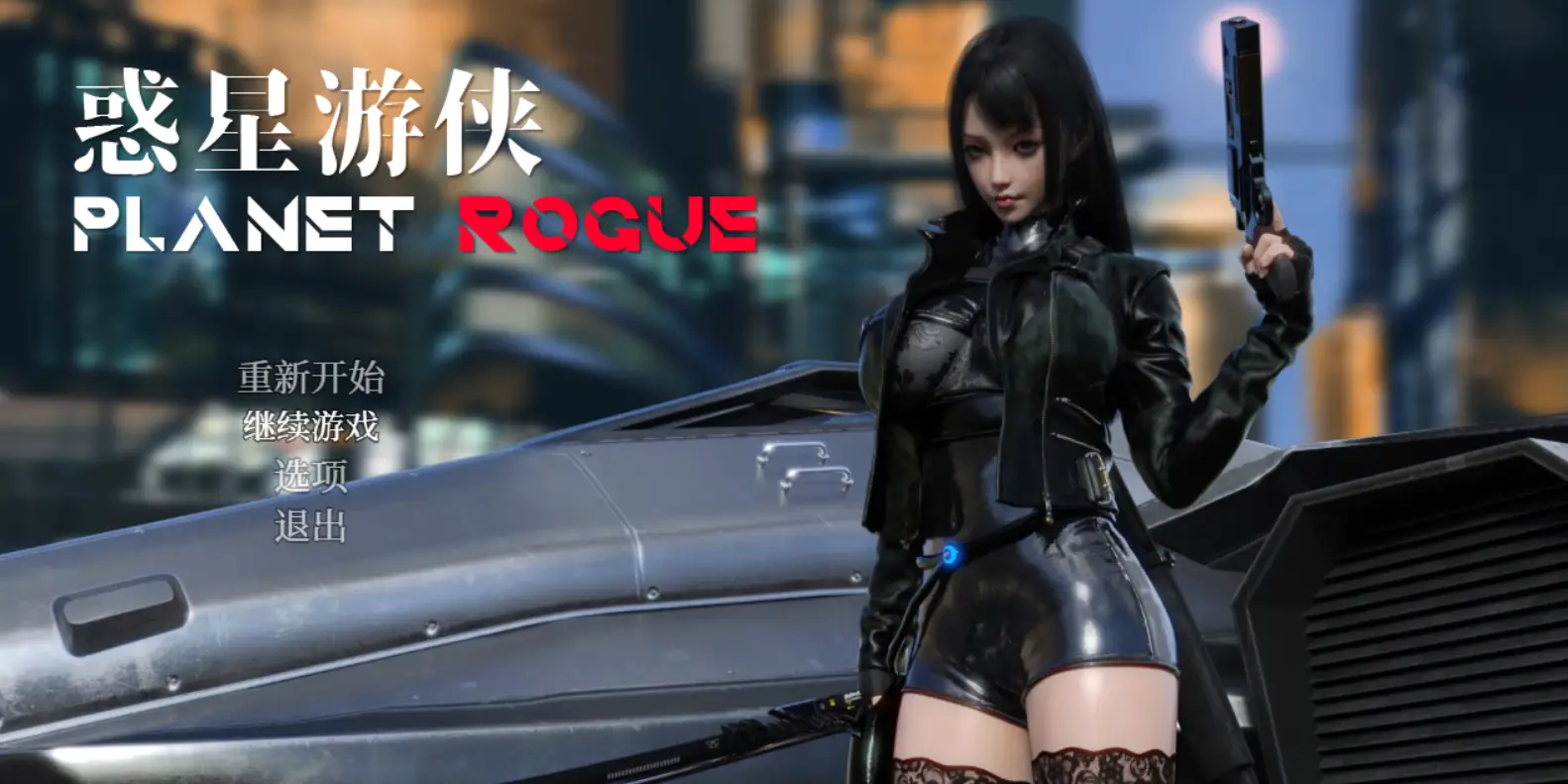 【大作RPG/中文/动态】惑星游侠：PlanetRogue V30 官方中文步兵版【9月更新/CV/2.1G】