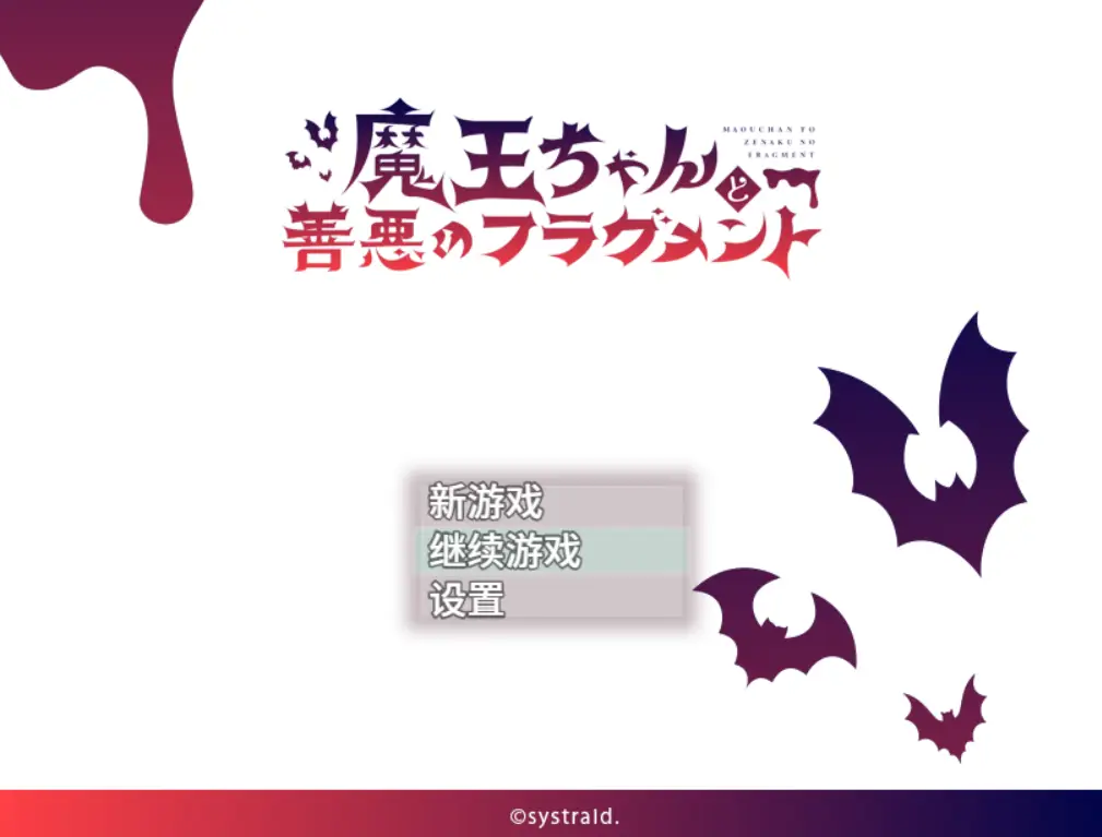 【大型RPG/中文/动态CG】魔王酱和善恶碎片 Ver1.2 DL官方中文版【新作/2G】