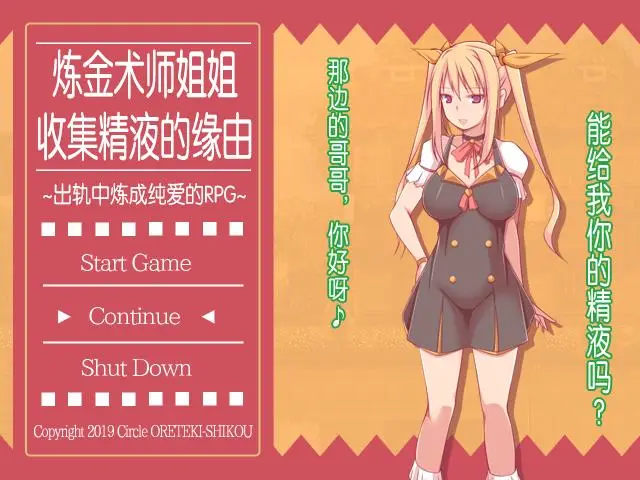 R0179 炼金术师姐姐收集金液的理由~出O轨炼成小宝宝！姐姐〇太RPG~★ 官方中文破解版