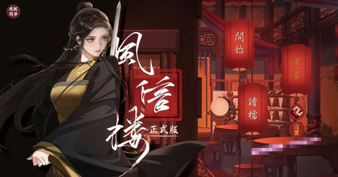 【国产互动SLG/中文/青楼模拟】风信楼 Build.8587063 官方中文版+全DLC【4月大更新/2G】