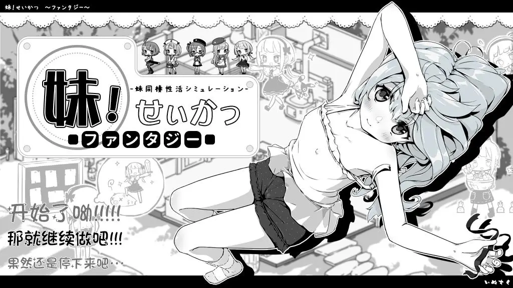 【爆款SLG/汉化/动态】妹同居黑白2：异世界幻想 V1.13V2精翻汉化+攻略【更新/540M】