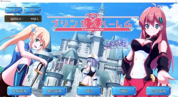 【互动调X教SLG/汉化/全动态】公主后宫：Princess Harem 精翻汉化完结版【全CV/4G】