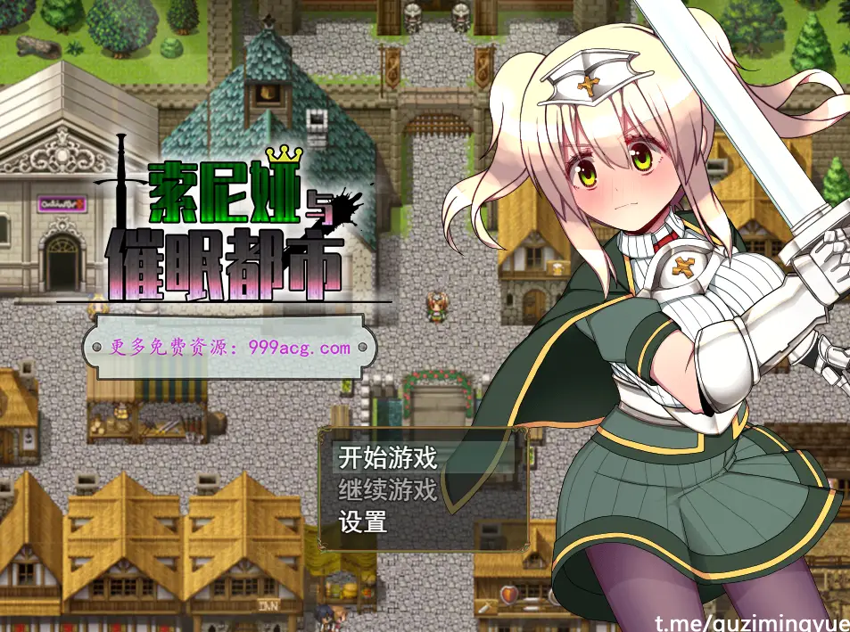 R0328 【RPG/中文/步兵】索尼娅和催o眠都市 STEAM官方中文步兵版【1月新作/热门/700M】