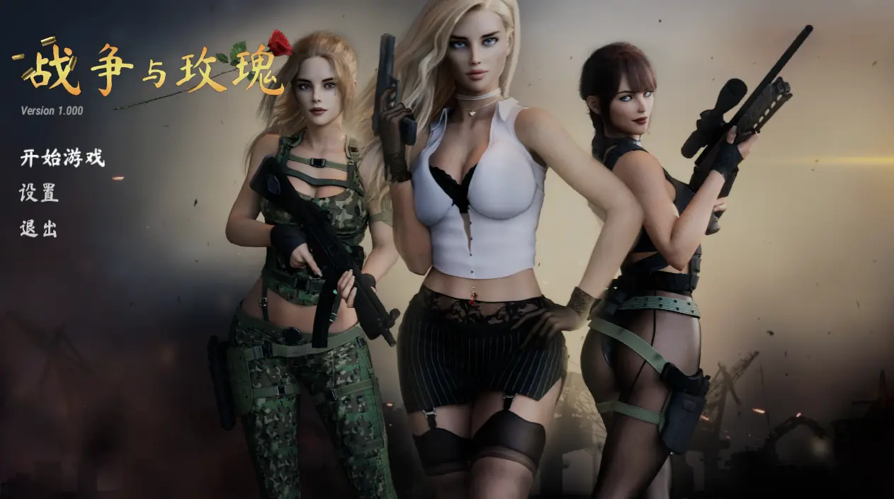 【3D巨作FPS/烧鸡】战争与玫瑰 官方中文版+R18社保补丁+作弊【1月新作/绝赞黑丝/30G】