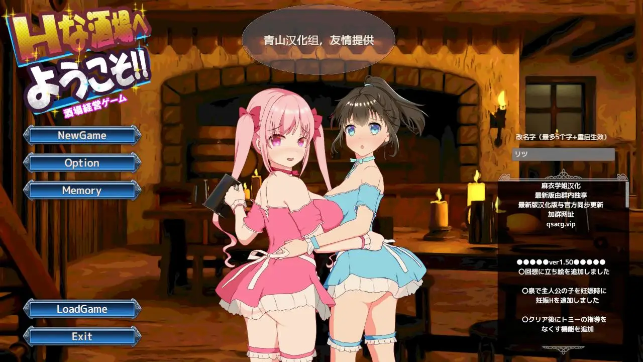 R0345 欢迎来到超H酒馆！Ver1.50 精翻汉化版【新汉化/CV/1.35G】