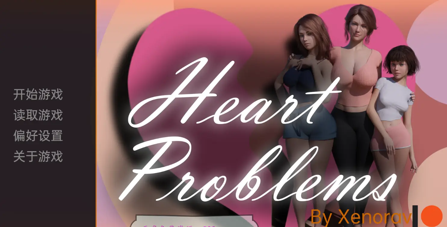 【欧美SLG/汉化/动态CG】情感问题 Heart Problems Ver0.5 精翻汉化版【新汉化/PC+安卓/2G】
