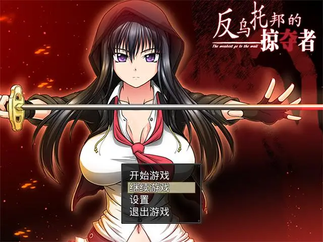 R0365 【日系RPG/汉化】反乌托邦的掠夺者 Killing Time 精翻汉化版+自带全回想【新汉化/1.7G】