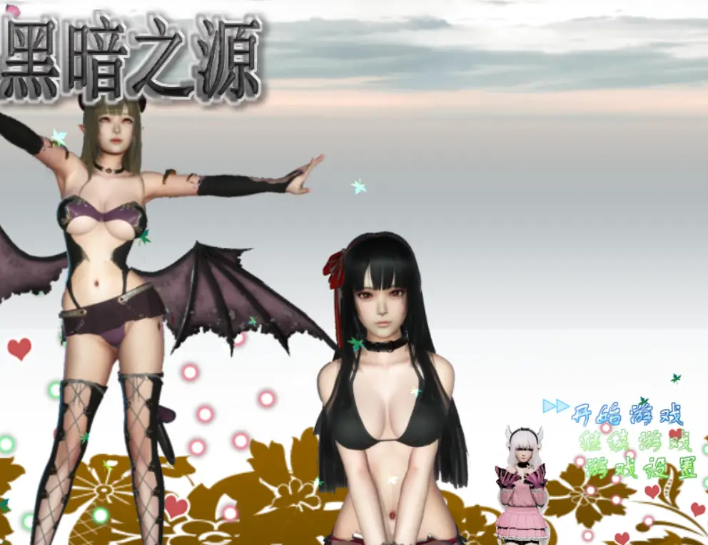 R0395 【国产RPG/中文/动态CG】黑暗之源 Ver0.4 重制中文作弊版+全CG【更新/PC+安卓】【4.5G】
