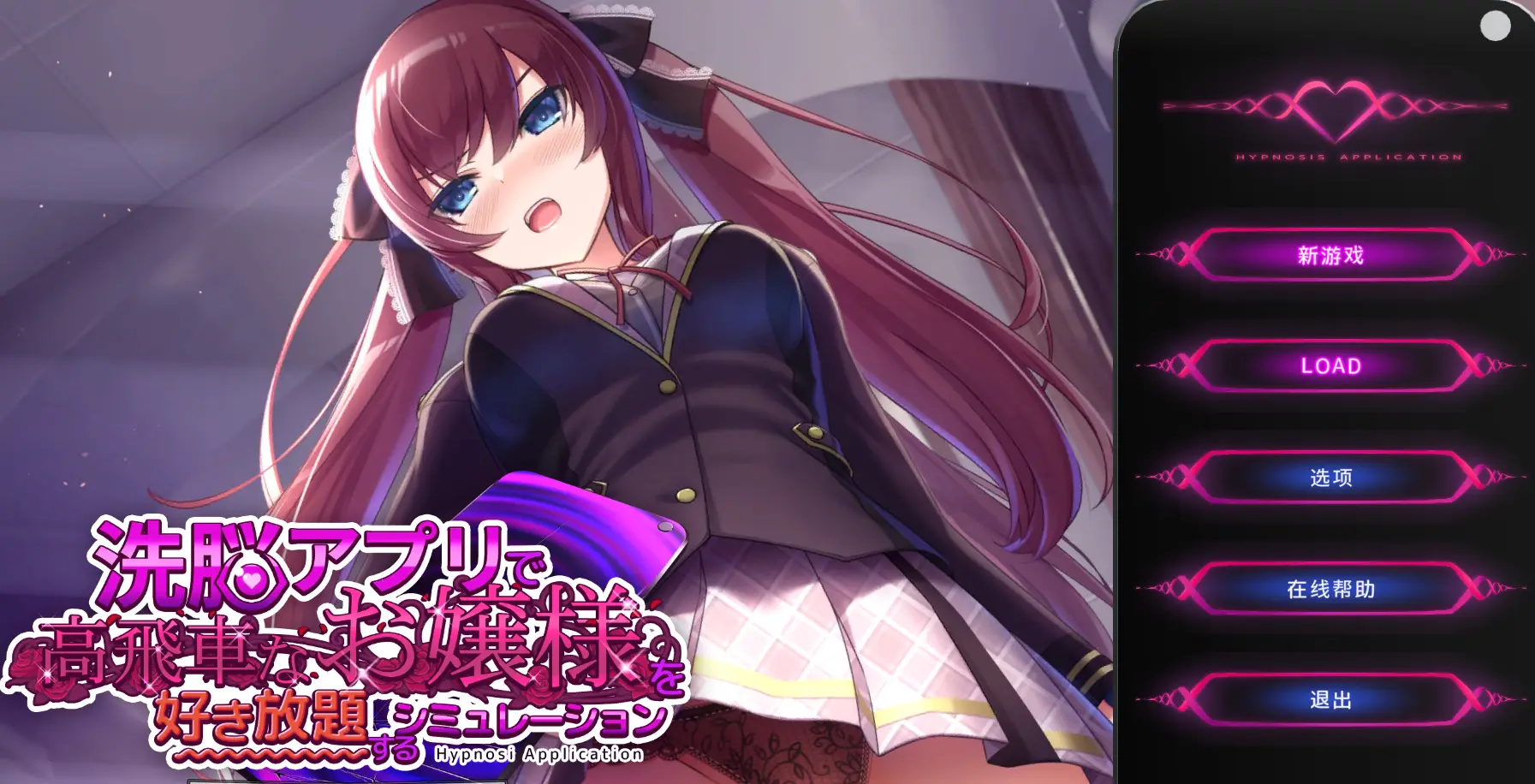 【互动SLG/中文/全动态】用催o眠APP高傲的大小姐 官方中文正式步兵版【新作/1G】