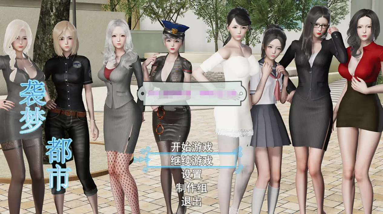 【国产RPG/中文/动态CG】袭梦都市 V1.00 中文完结作弊版+全回想【完坑/PC+安卓/3.3G】