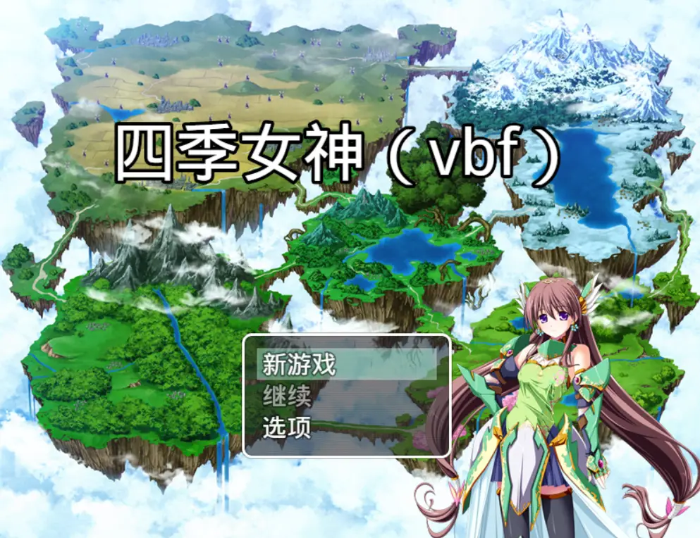 R0417 【国产RPG中文】四季女神VBF Ver2.5.4 幻想岛最终魔改中文版【佳作PC+安卓3G】