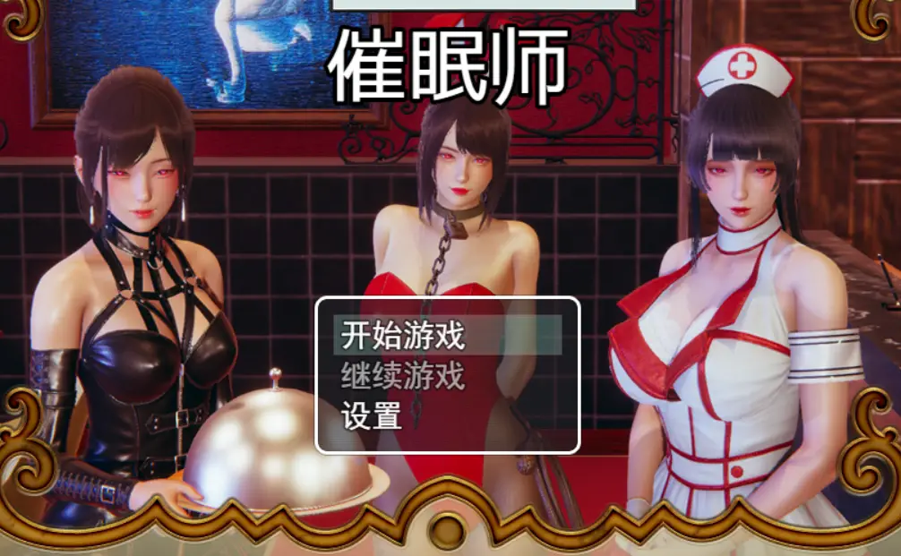 R0428 【国产RPG/中文/动态】催o眠师 Ver1.0d 中文步兵版★AI少女引擎【新作/600M】