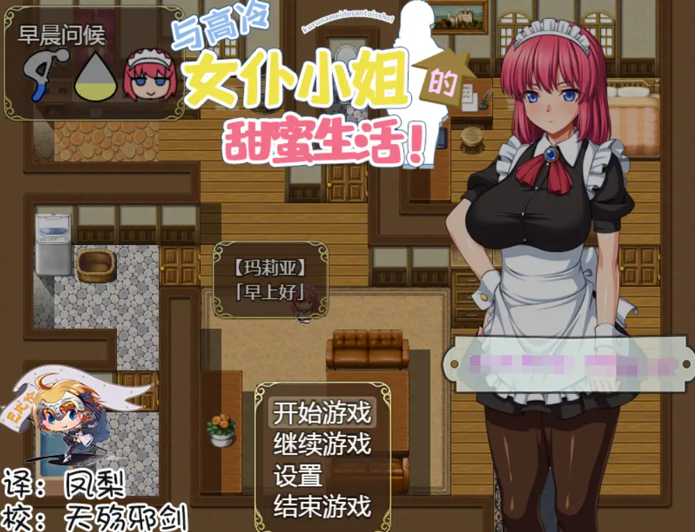 R0431 【养成SLG/汉化】[互动] 和高冷女仆的甜蜜生活！精翻汉化版+礼包【PC+安卓/CV/1.4G】