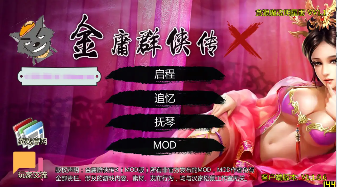 R0440 【国人RPG/中文/动态】绅士武侠金庸群侠传X新魔改：贪狼V1.1全明星版【新魔改/1G】
