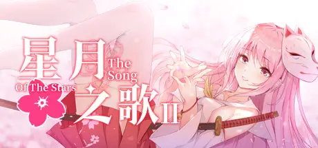 R0452 【国产大型RPG/中文】星月之歌2 STEAM官方中文步兵版★国语CV【新作/2.8G】