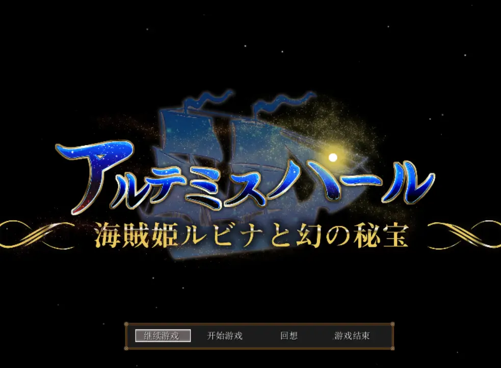 R0471 【探索RPG/中文/动态】海盗姬露碧娜与梦幻秘宝~官方中文作弊版+语音DLC【新作/1.8G】