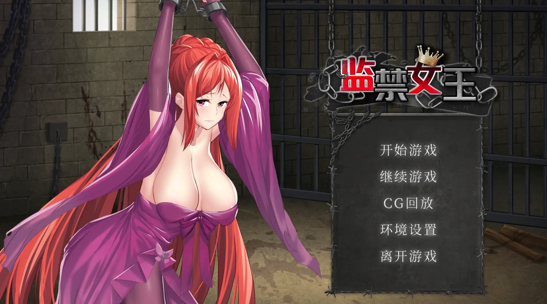 R0478 【互动SLG/中文/步兵】监禁女王 DL官方中文步兵版★调X教+自带全回想【无修/CV/800M】
