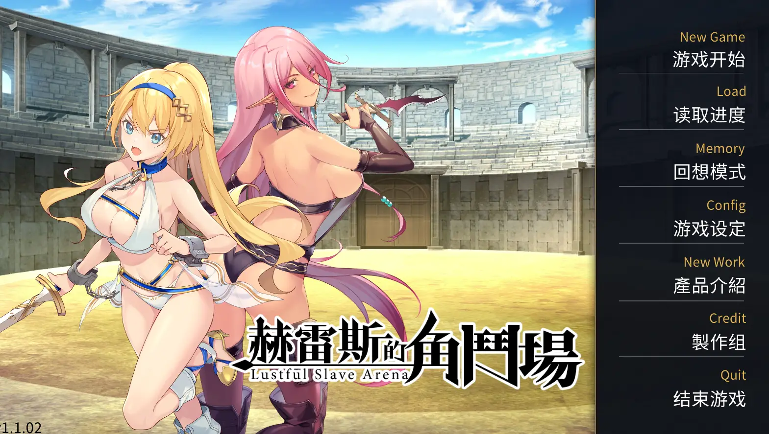R0485 【调o教SLG/中文】赫雷斯的角斗场-STEAM官方中文步兵版+全CG存档【全CV/PC+安卓/1.7G】
