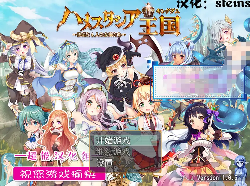 【RPG/汉化/动态】哈梅斯塔王国：勇者与4名女神们精翻汉化版+存档【PC+安卓/1.6G】