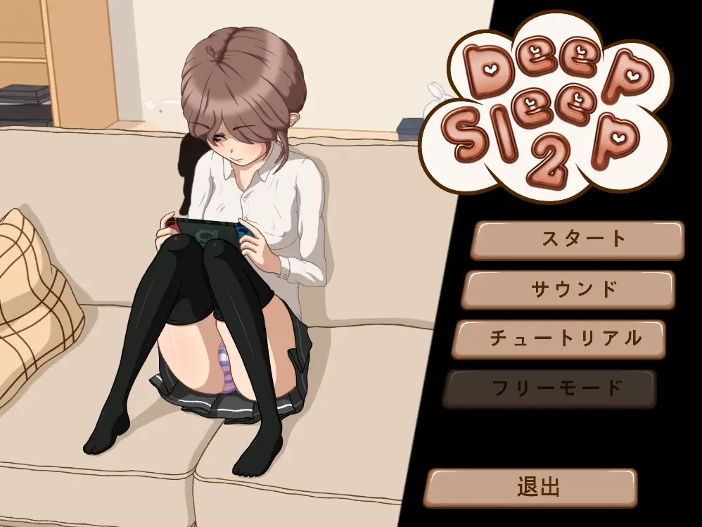 R0504 【互动SLG/全动态/无文本】DeepSleep2 触摸深睡的妹妹 完全版/附前作【佳作/全CV/2G】