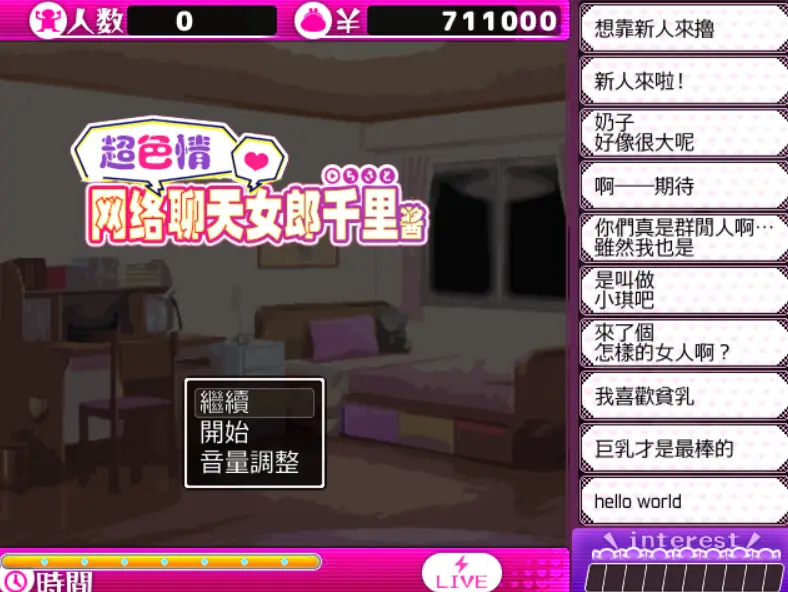 【直播RPG/汉化/全动态】超涩情网路聊天女郎千里酱！精修汉化版+存档【佳作/800M】