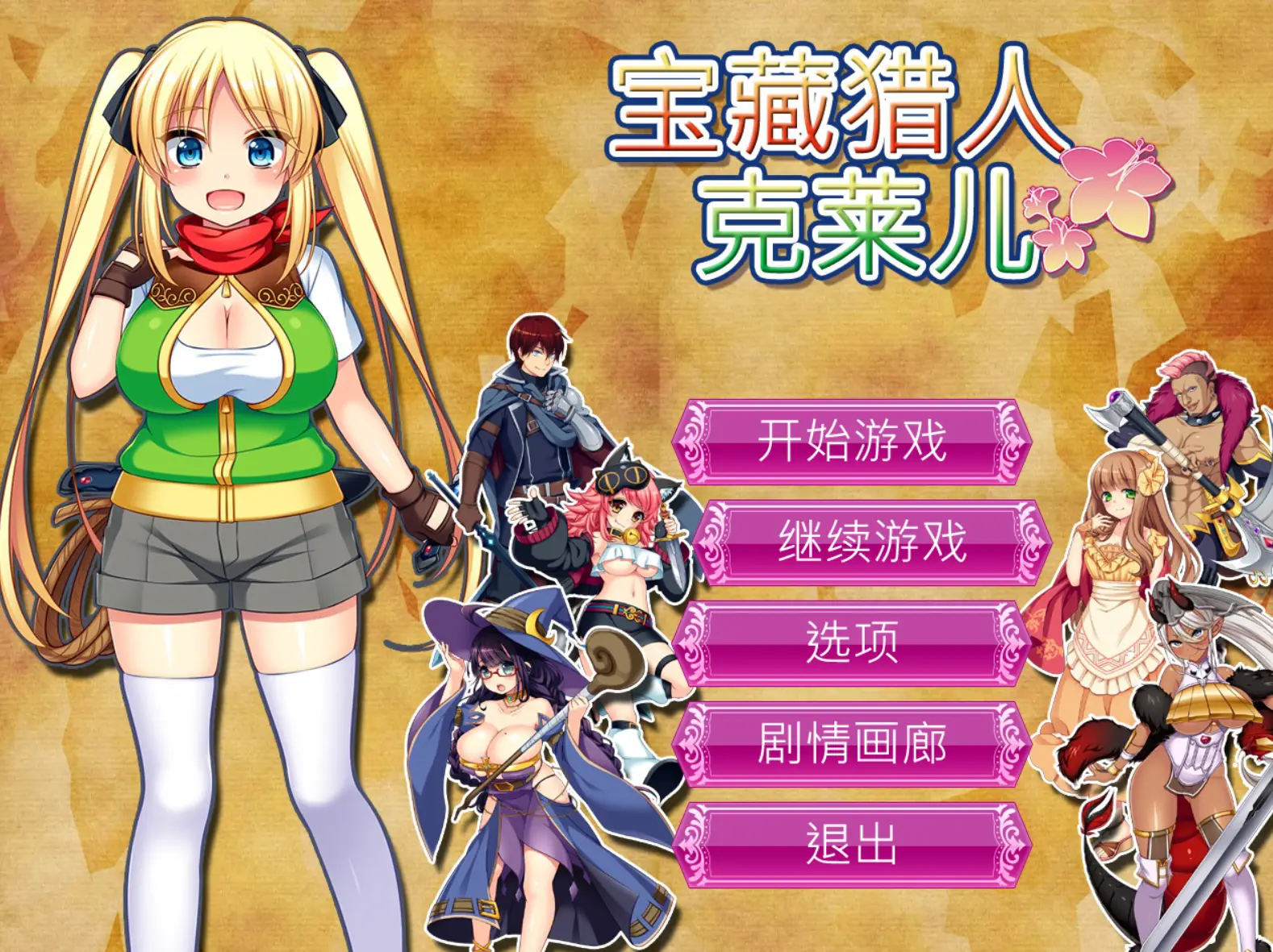 R0525 【RPG/中文/动态】宝藏猎人克莱儿 Ver1.02 官方中文步兵版+全CG存档+攻略【佳作/1.2G】
