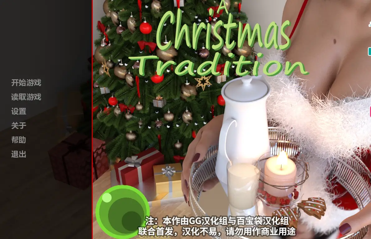 【欧美SLG/汉化/动态】圣诞传统 精翻汉化完结版+全CG【新汉化/PC+安卓/600M】