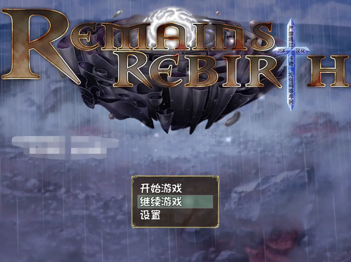 【RPG/汉化】遗迹重生 RemainsRebirth Ver1.5 精翻汉化版+全CG【新汉化/全CV/1.3G】